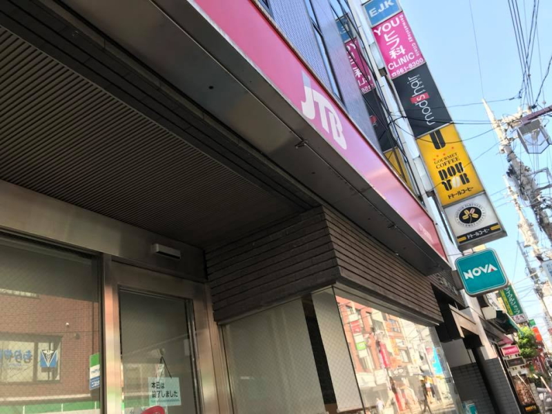 JTB首都圏 日吉駅前店：日吉中央通り商店街キャンペーン情報
