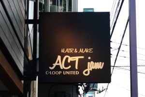 ACT JAM（アクトジャム）新装開店：日吉中央通り商店街