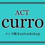 横浜メンズ脱毛サロンACT CURRO（アクト クロ）