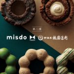 ミスタードーナツ「misdo meets 祇園辻利」