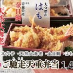 天然大海老天重弁当：天丼てんや 日吉店